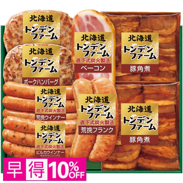 【早得】トンデンファーム 北海道トンデンファーム 商品サムネイル