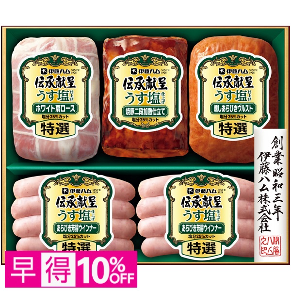 【早得】伊藤ハム 伝承献呈うす塩仕上げ 商品サムネイル