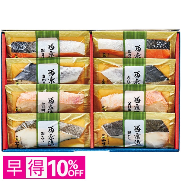 【早得】京都やま六 西京漬詰合せ4種8切 商品サムネイル