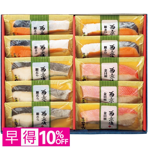 【早得】京都やま六 西京漬詰合せ3種10切 商品サムネイル