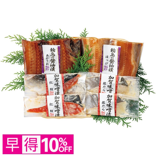 【早得】輪島 西脇水産 輪島の醤油干しと加賀味噌漬 商品サムネイル