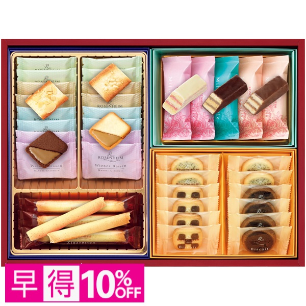 【早得】ローゼンハイム 冬のギフト 商品サムネイル