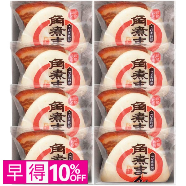 【早得】角煮家こじま 長崎  角煮まん8個入り 商品サムネイル