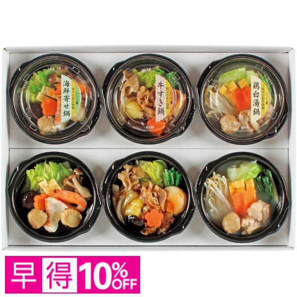 【早得】京・料亭わらびの里 料亭の彩り個鍋 商品サムネイル