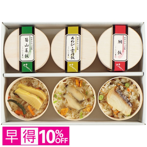 【早得】京・料亭わらびの里 料亭のわっぱ飯 商品サムネイル
