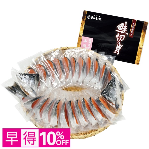 【早得】北海道ぎょれん 北海道産熟成桜ます切身（甘塩味） 商品サムネイル