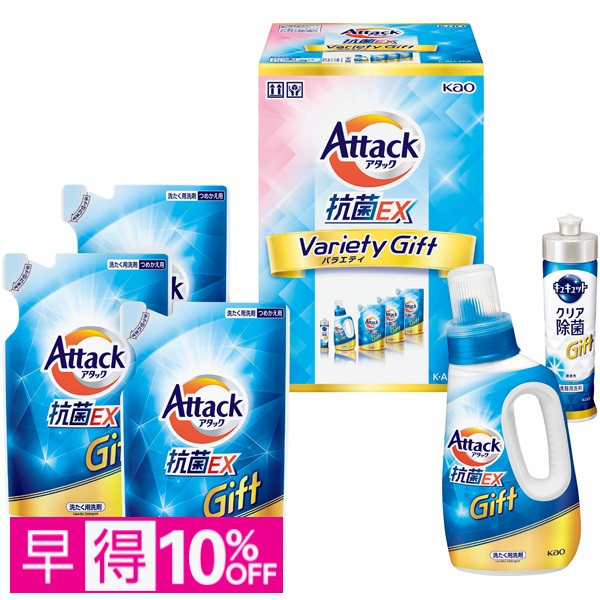 【早得】花王 アタック抗菌EXバラエティーギフト 商品サムネイル