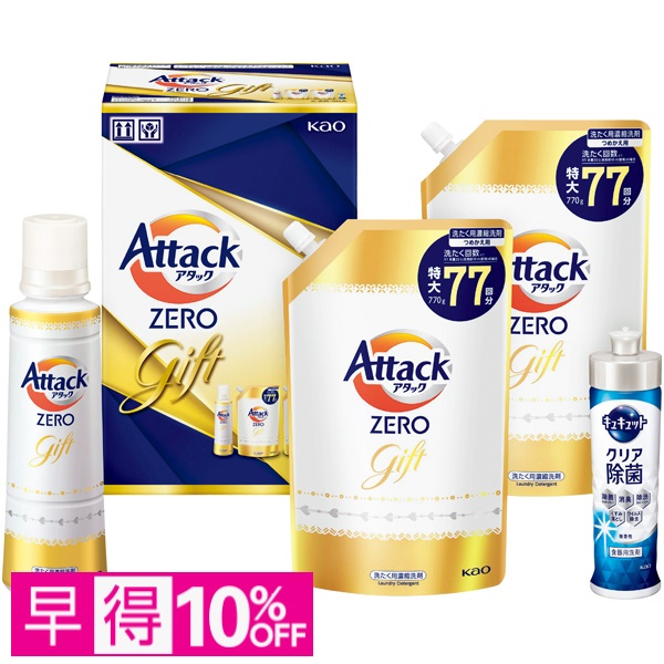 【早得】花王 アタックZEROギフト 商品サムネイル