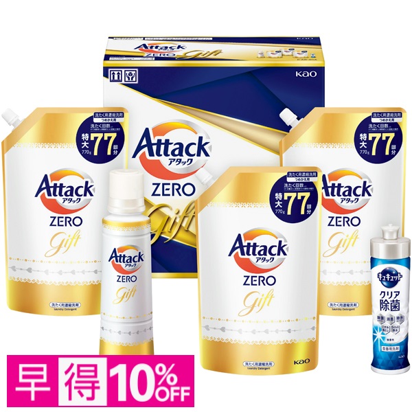 【早得】花王 アタックZEROギフト 商品サムネイル