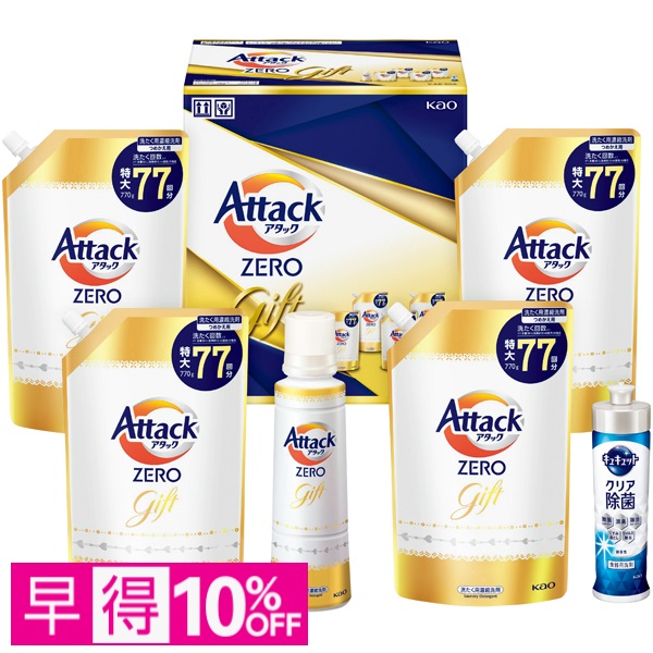 【早得】花王 アタックZEROギフト 商品サムネイル