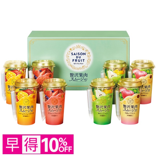 【早得】セゾン デュ フリュイ 贅沢果肉スムージー 商品サムネイル