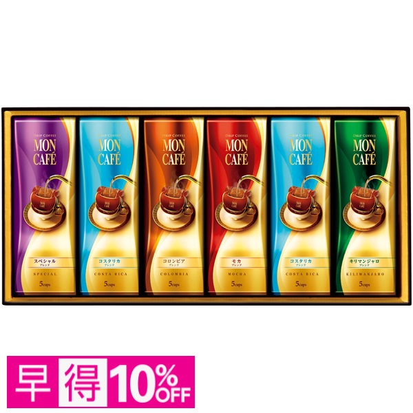 【早得】モンカフェ モンカフェ ドリップ コーヒー ギフト 商品サムネイル