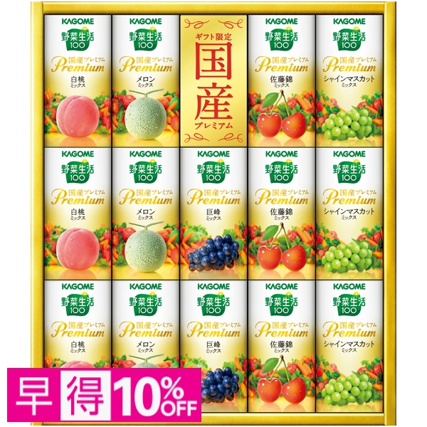 【早得】カゴメ 野菜生活100国産プレミアム 商品サムネイル