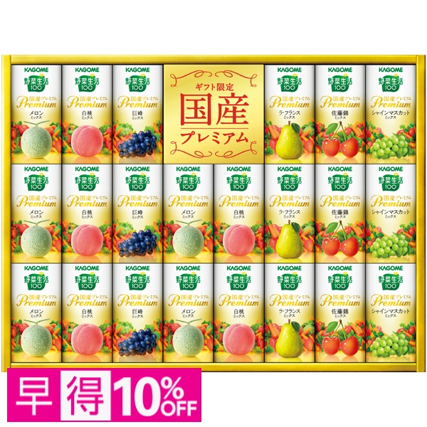【早得】カゴメ 野菜生活100国産プレミアム 商品サムネイル