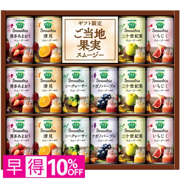 【早得】カゴメ 野菜生活Smoothieギフト 商品サムネイル