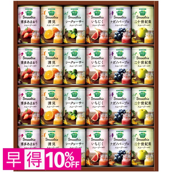 【早得】カゴメ 野菜生活Smoothieギフト 商品サムネイル