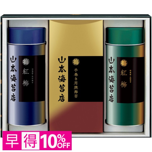 【早得】山本海苔店 海苔詰合せ 商品サムネイル