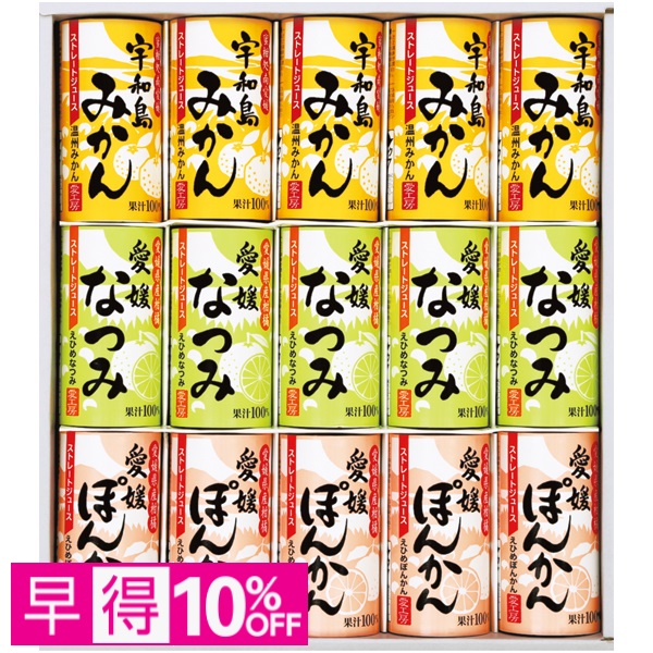 【早得】愛工房 愛媛県産柑橘ストレートジュースセット（紙容器） 商品サムネイル