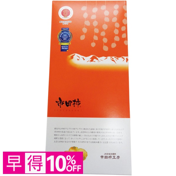 【早得】長野県産（JAみなみ信州） 市田柿 商品サムネイル