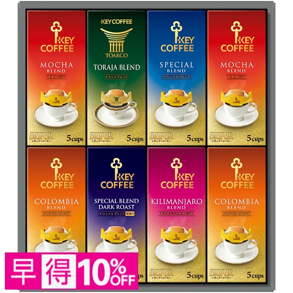 【早得】KEY ドリップ オン ギフト 商品サムネイル