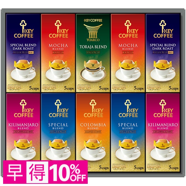 【早得】KEY ドリップ オン ギフト 商品サムネイル