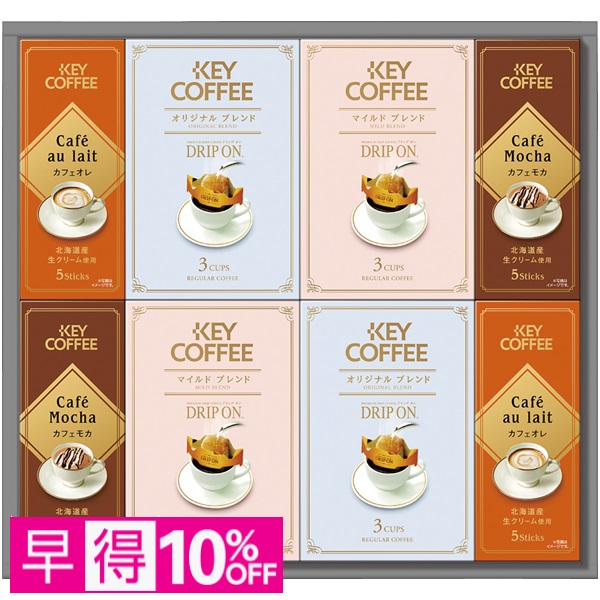 【早得】KEY ドリップ オン&スティック バラエティギフト 商品サムネイル