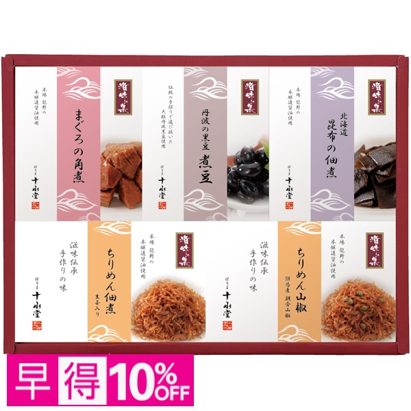 【早得】はりま十水堂 丹波の黒豆煮豆・佃煮詰合せ 商品サムネイル