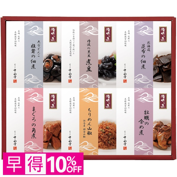【早得】はりま十水堂 丹波の黒豆煮豆・佃煮詰合せ 商品サムネイル