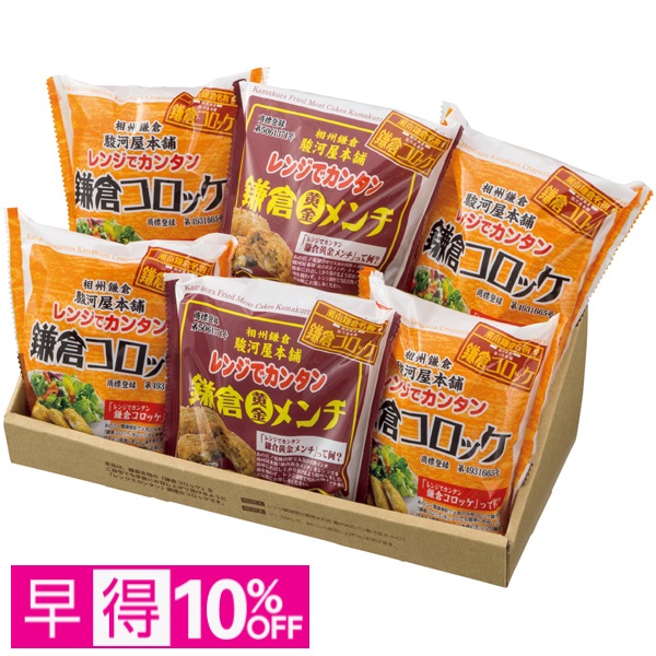 【早得】駿河屋本舗 レンジでカンタン 鎌倉コロッケ・黄金メンチ 商品サムネイル