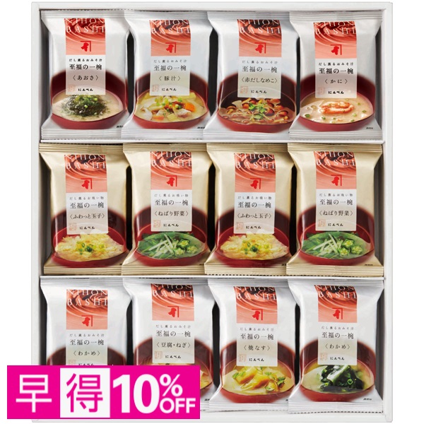 【早得】にんべん 至福の一椀 おみそ汁・お吸い物詰合せ 商品サムネイル