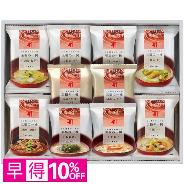 【早得】にんべん 至福の一椀 おみそ汁・お吸い物詰合せ 商品サムネイル
