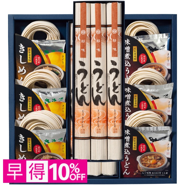 【早得】なごやきしめん亭 尾張いろいろ麺詰合せ 商品サムネイル
