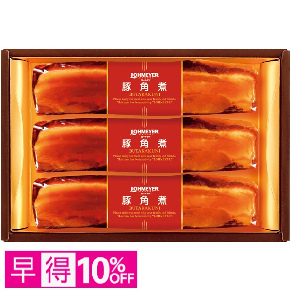 【早得】ローマイヤ 豚角煮3本入り 商品サムネイル