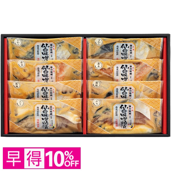 【早得】仙台漬魚 仙台味噌粕漬（4種8切） 商品サムネイル