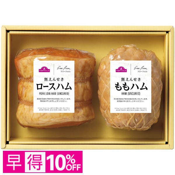 【早得】トップバリュ フリーフロム ハムギフト（ロース・もも） 商品サムネイル
