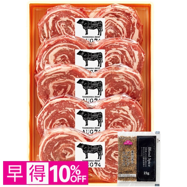 【早得】タスマニアビーフ ロールステーキ用（匠和牛脂入り） 商品サムネイル