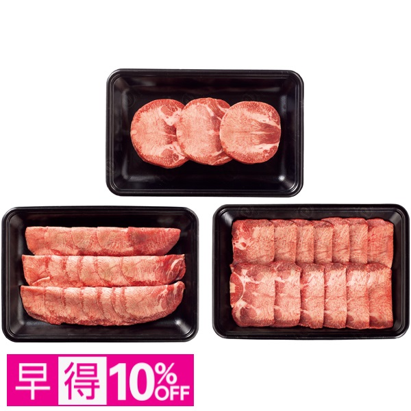 【早得】タスマニアビーフ 味くらべたんづくしセット 商品サムネイル