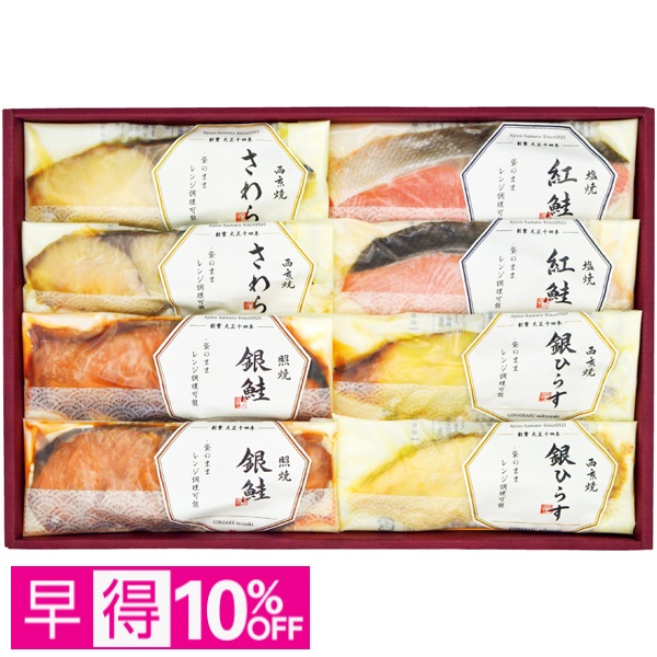 【早得】築地 味の浜藤 老舗の味と技 焼魚詰合せ（4種8切） 商品サムネイル