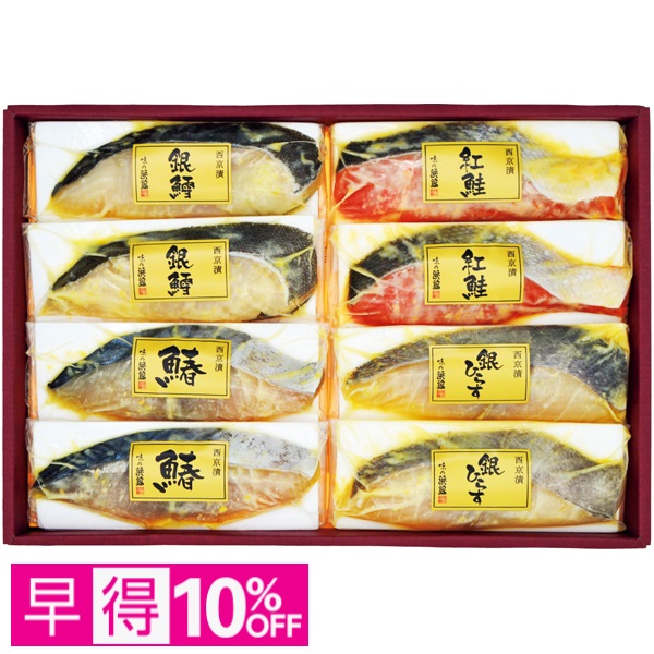 【早得】築地 味の浜藤 西京漬詰合せ（4種8切） 商品サムネイル