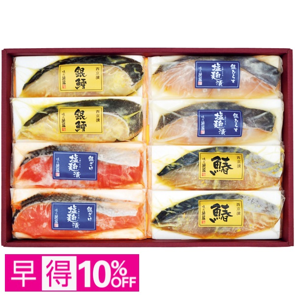 【早得】築地 味の浜藤 塩麹漬・西京漬詰合せ（4種8切） 商品サムネイル