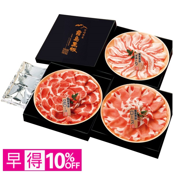 【早得】霧島黒豚しゃぶしゃぶ3種食べくらべセット 商品サムネイル
