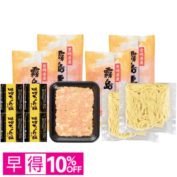 【早得】霧島黒豚みそちゃんこ鍋セット 商品サムネイル