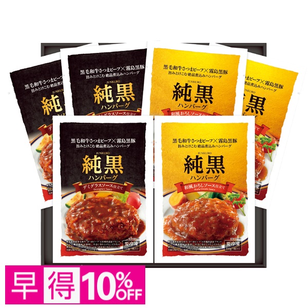 【早得】さつまビーフ×霧島黒豚 黒毛和牛×黒豚煮込みハンバーグセット 商品サムネイル