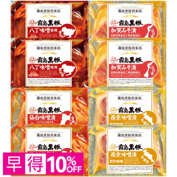 【早得】霧島黒豚 ロース味噌漬け4種食べくらべセット 商品サムネイル