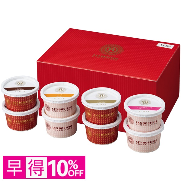 【早得】銀座京橋 レ ロジェ エギュスキロール アイスバラエティ 商品サムネイル