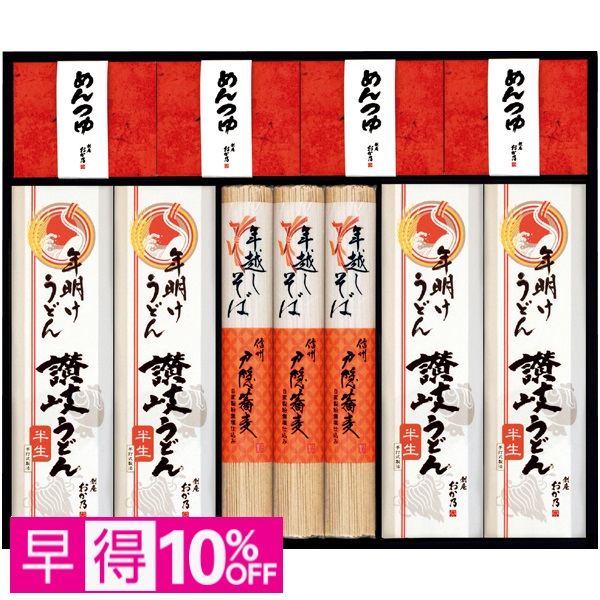 【早得】創庵おか乃 年越しそば・年明けうどん詰合せ 商品サムネイル