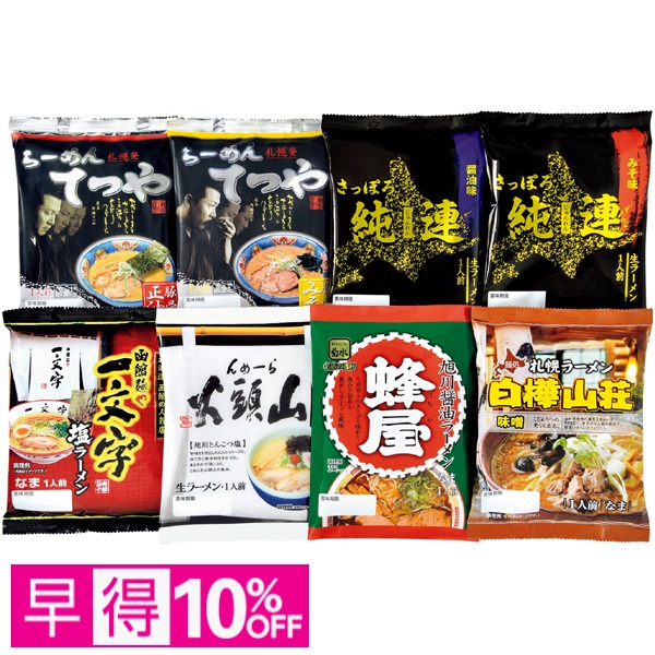 【早得】菊水 北海道名店の味8食詰合せ 商品サムネイル