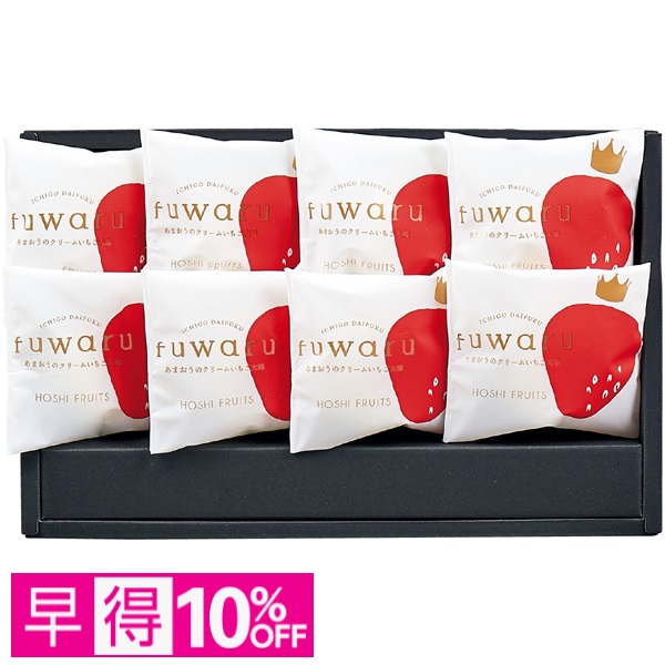 【早得】ホシフルーツ あまおうのクリームいちご大福 fuwaru 商品サムネイル