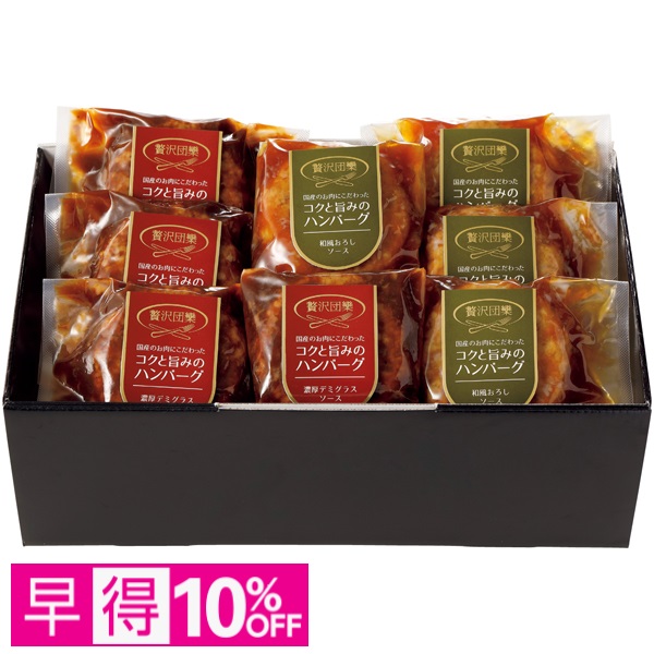 【早得】贅沢団欒 ハンバーグセット（国産牛豚使用） 商品サムネイル