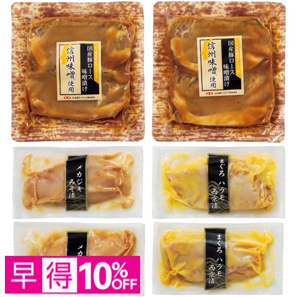 【早得】国産豚ロース味噌漬け・国産漬け魚セット 商品サムネイル